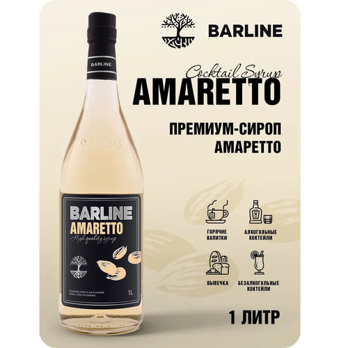 Barline, Сироп с Дозатором со Вкусом Амаретто, 1000 мл
