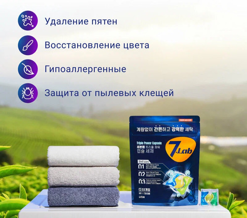 CJ LION, Капсулы для стирки белья 3в1 