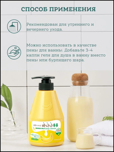 Welcos Kwailnara Banana Milk Body Cleanser, Гель для душа с банановым молоком 560 мл