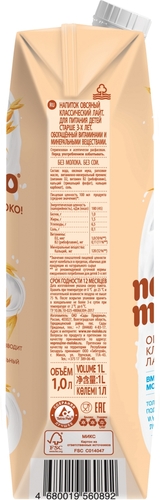 Nemoloko Овсяное молоко классическое Лайт 1,5%, 1000 мл