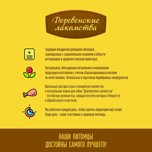 Деревенские лакомства, Мясные колбаски для собак 45 гр