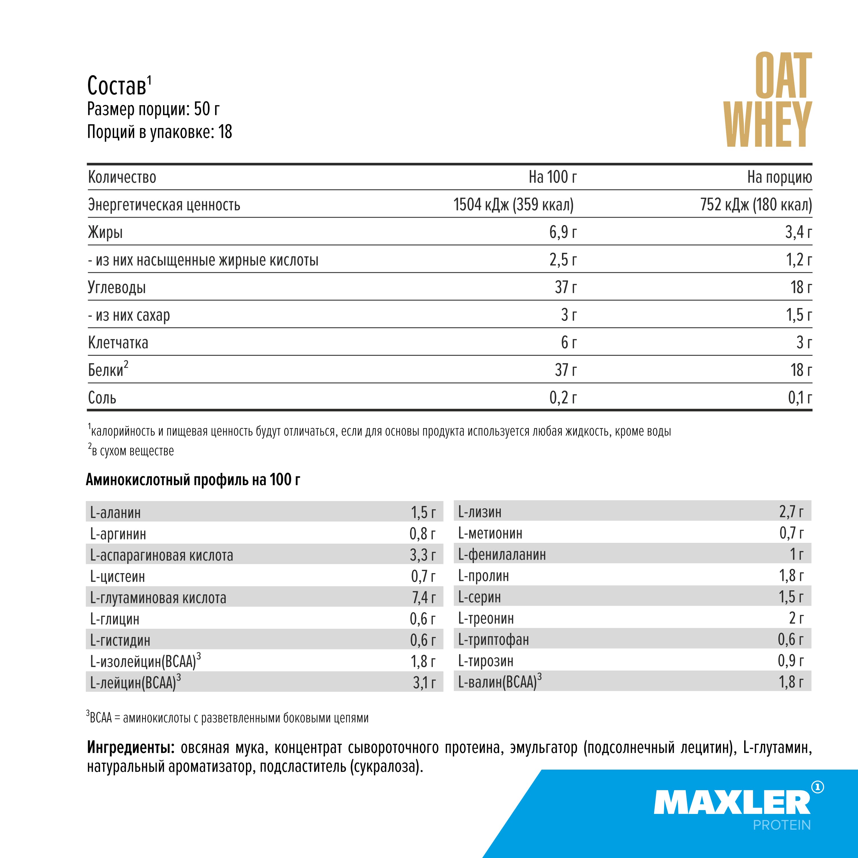Maxler Oat Whey, Сывороточный протеин и овсянка, 900 гр