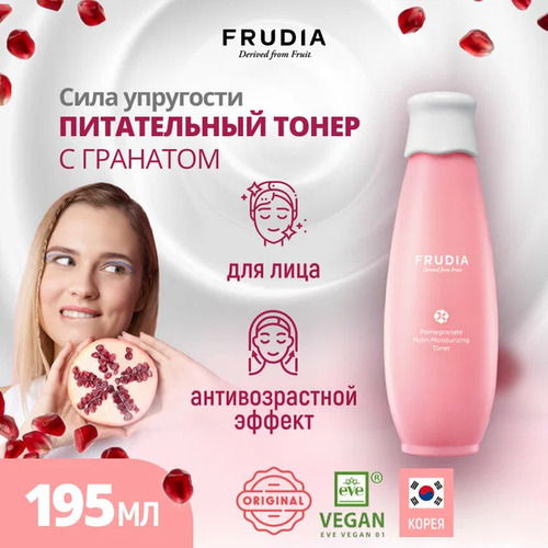 FRUDIA Тонер Антивозрастной с экстрактом граната, для всех типов кожи 195 мл