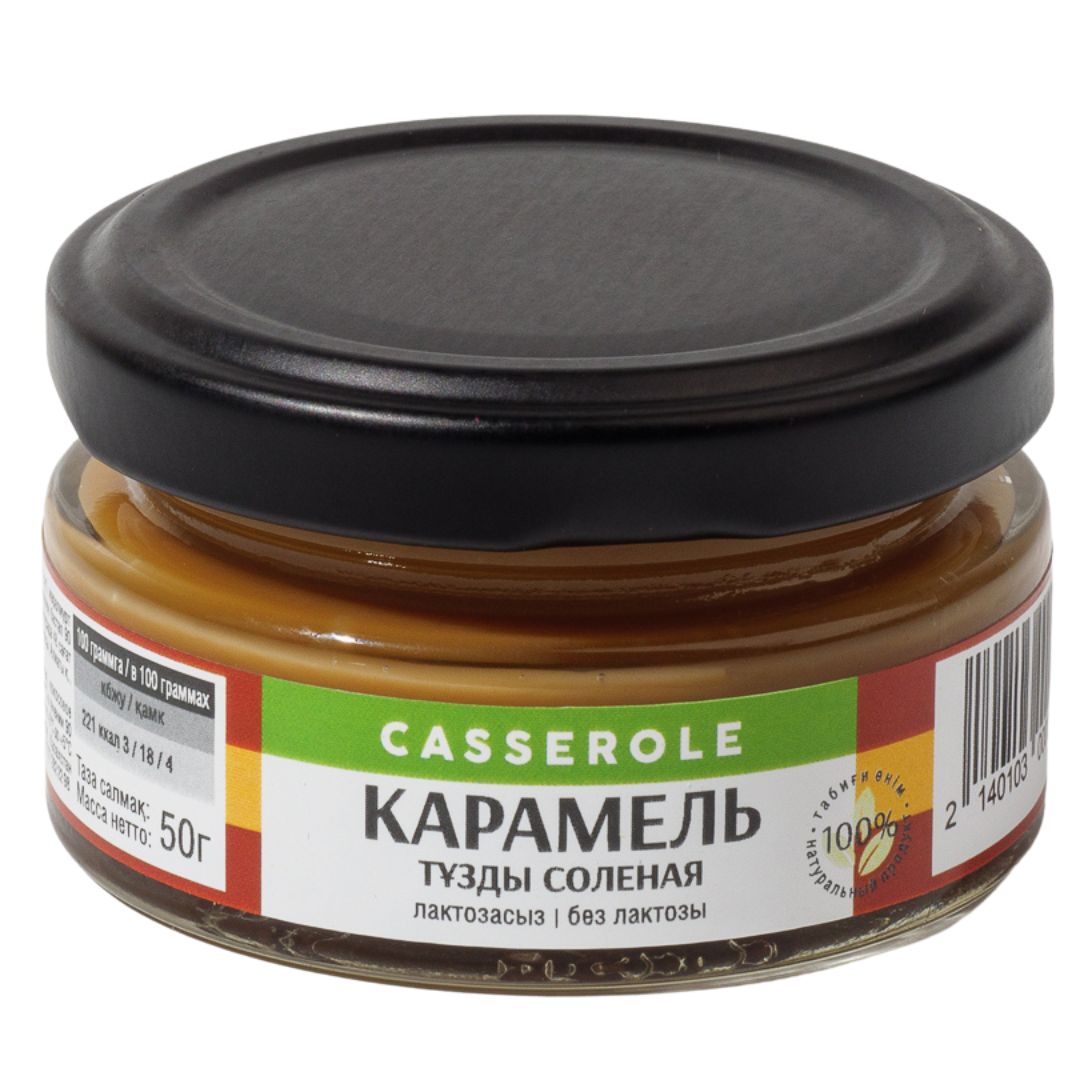 Casserole, Соленная Карамель, 50 гр