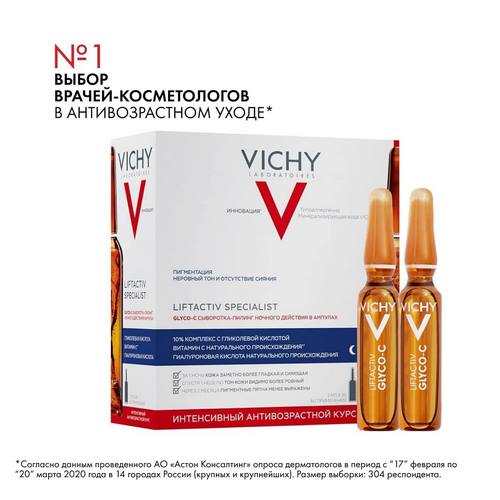 VICHY LIFTACTIV сыворотка-пилинг ночного действия против пигментации и неровного тона, 30 ампул
