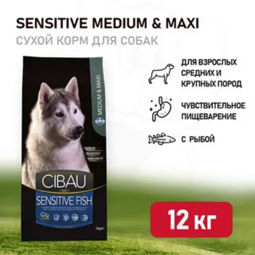 Farmina, Cibau Sensitive, Сухой корм для собак средних и крупных пород (рыба), 12 кг 