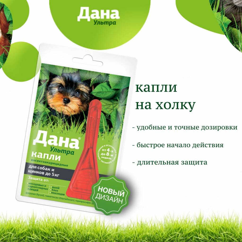 Дана Ультра, Капли от клещей и блох для собак и щенков до 5 кг, 1 ...