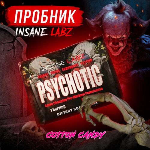 Insane Labz, Psychotic предтреник 1 порция 