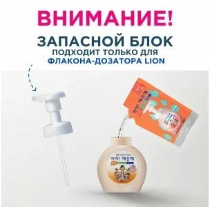CJ LION, Мыло-Пенка для рук Антибактериальное для ЧУВСТВИТЕЛЬНОЙ КОЖИ 200 мл запасной блок