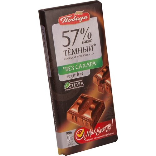 Победа, Шоколад темный 57% какао без сахара, 100 гр