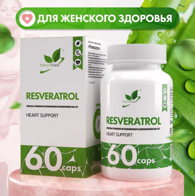 NaturalSupp Ресвератрол 100 мг, 60 капсул