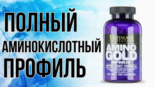 Ultimate Nutrition Amino Gold 250 капс