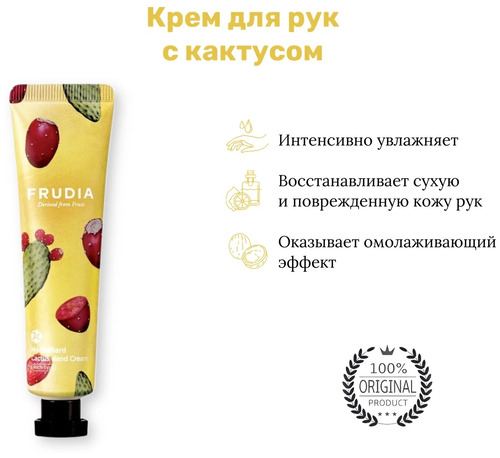 FRUDIA Крем для рук - Кактус, My Orchard Cactus Hand Cream 30 гр