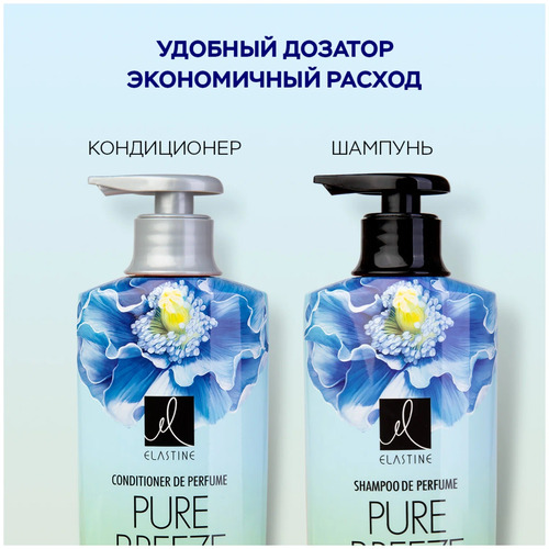 Elastine, Шампунь Парфюмированный Восстановление и Упругость, Perfume Pure breeze Shampoo 600 мл
