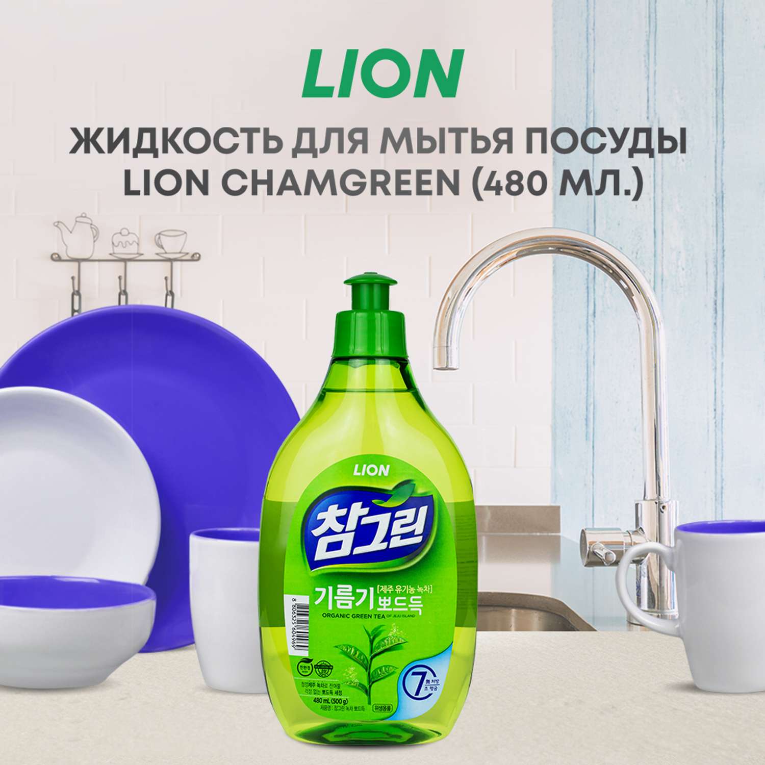 CJ LION, Средство для мытья посуды, ОВОЩЕЙ и ФРУКТОВ 