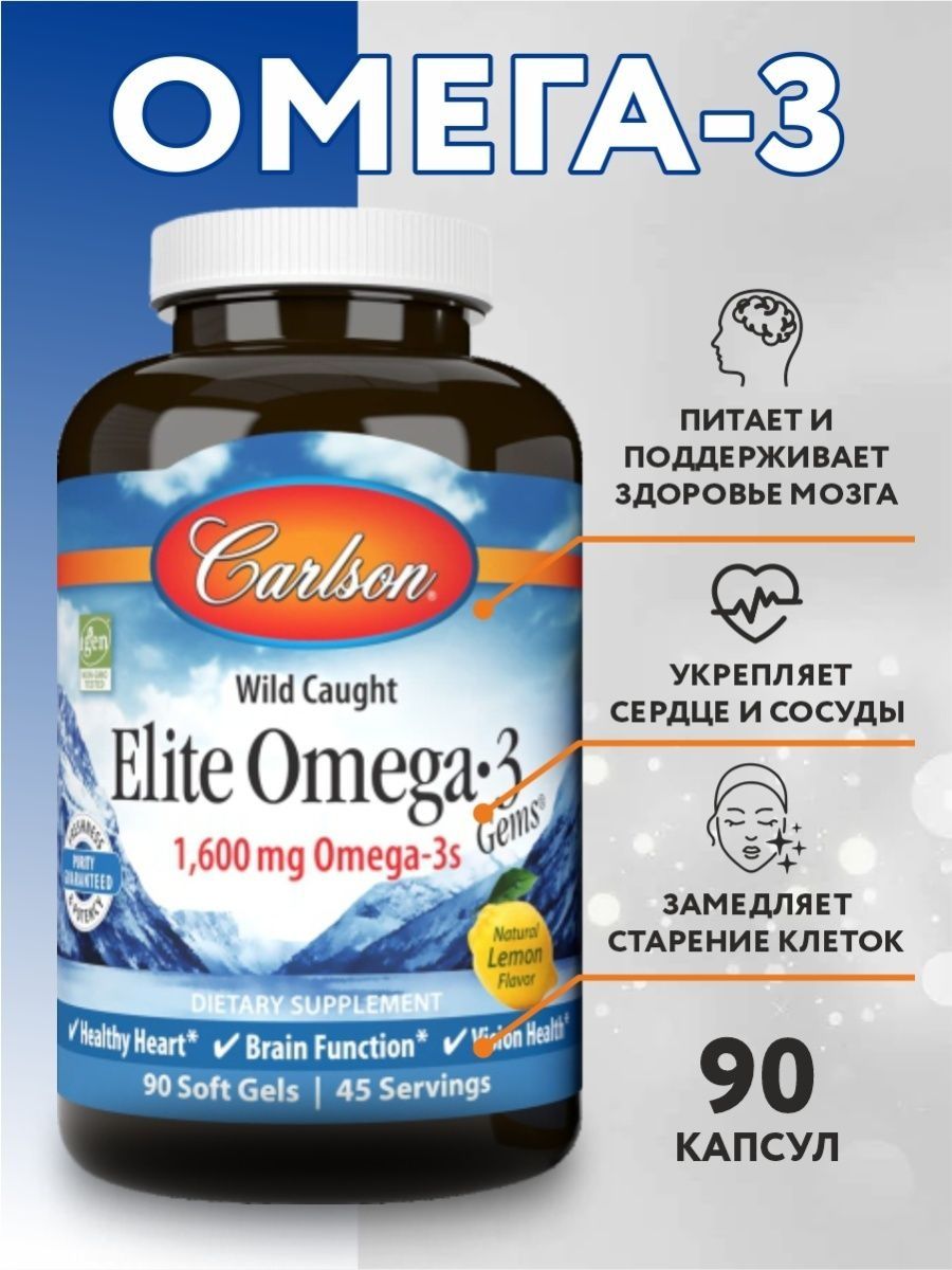 Carlson Labs Elite Омега-3 1600 мг, 90+30 капсул