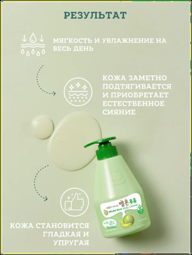 Welcos Kwailnara Melon Milk Body Lotion, Лосьон для тела с дынным молоком 560 мл