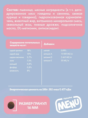 AlphaPet, Сухой корм для взрослых собак всех пород (говядина), 15 кг
