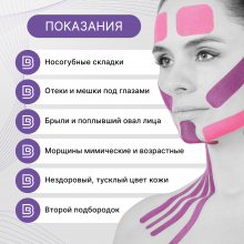 BBTape Кинезио тейп, FACE TAPE 5см*5м
