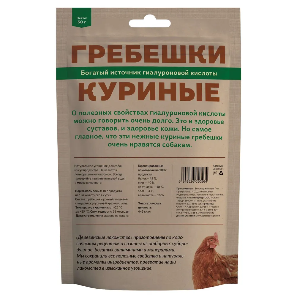 Деревенские лакомства, Гребешки куриные для собак 50 гр