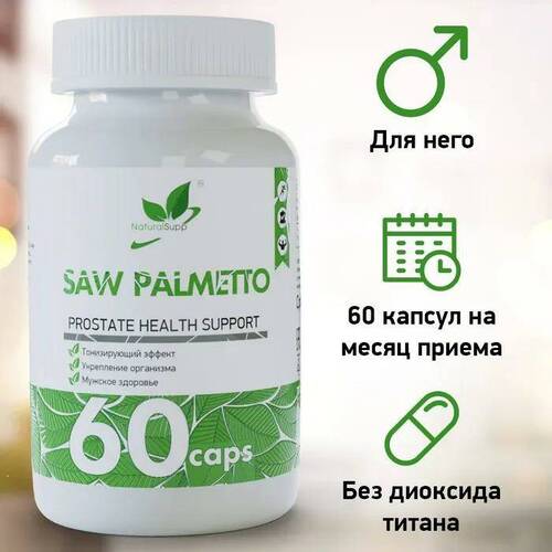 NaturalSupp Экстракт Пальмы Сереноа, Saw Palmetto 500 мг, 60 капсул
