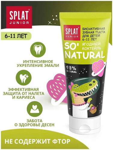 SPLAT Junior, Биоактивная зубная паста для детей 6-11 лет ЯГОДНЫЙ КОКТЕЙЛЬ, 73 мл
