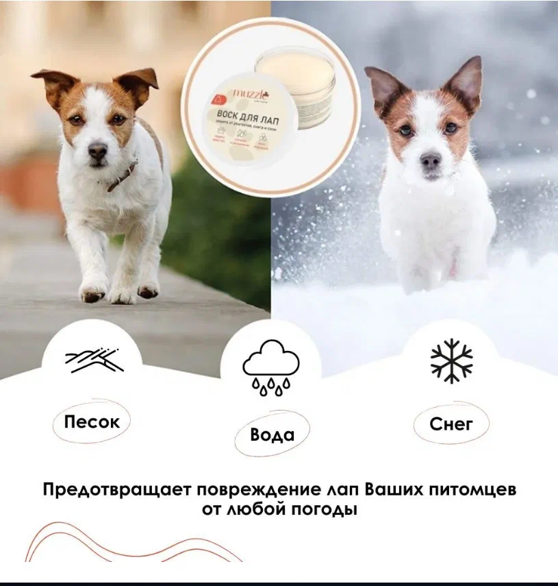 Muzzle Защитный воск для лап собак и кошек, 100 мл