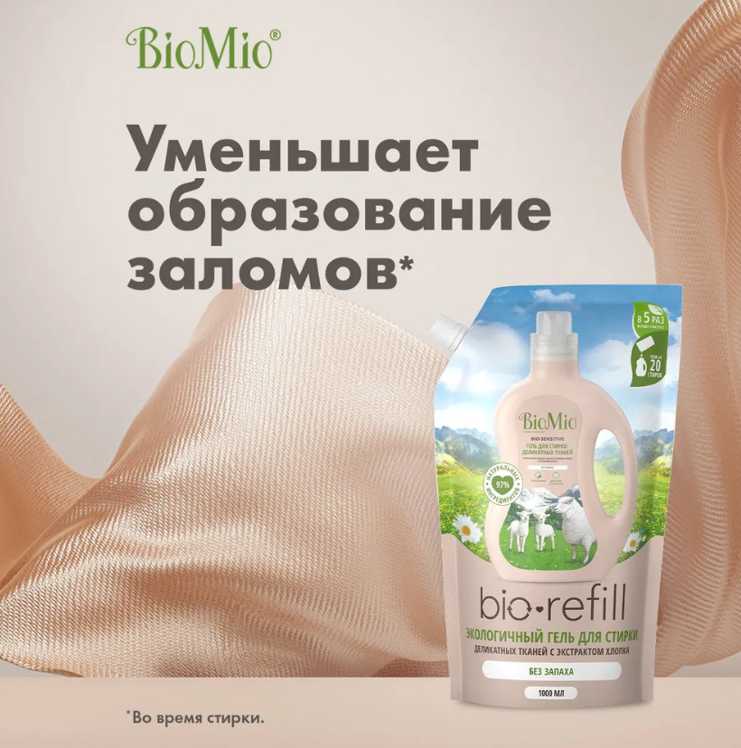 BioMio Гель для стирки деликатных тканей с экстрактом хлопка, 1000 мл