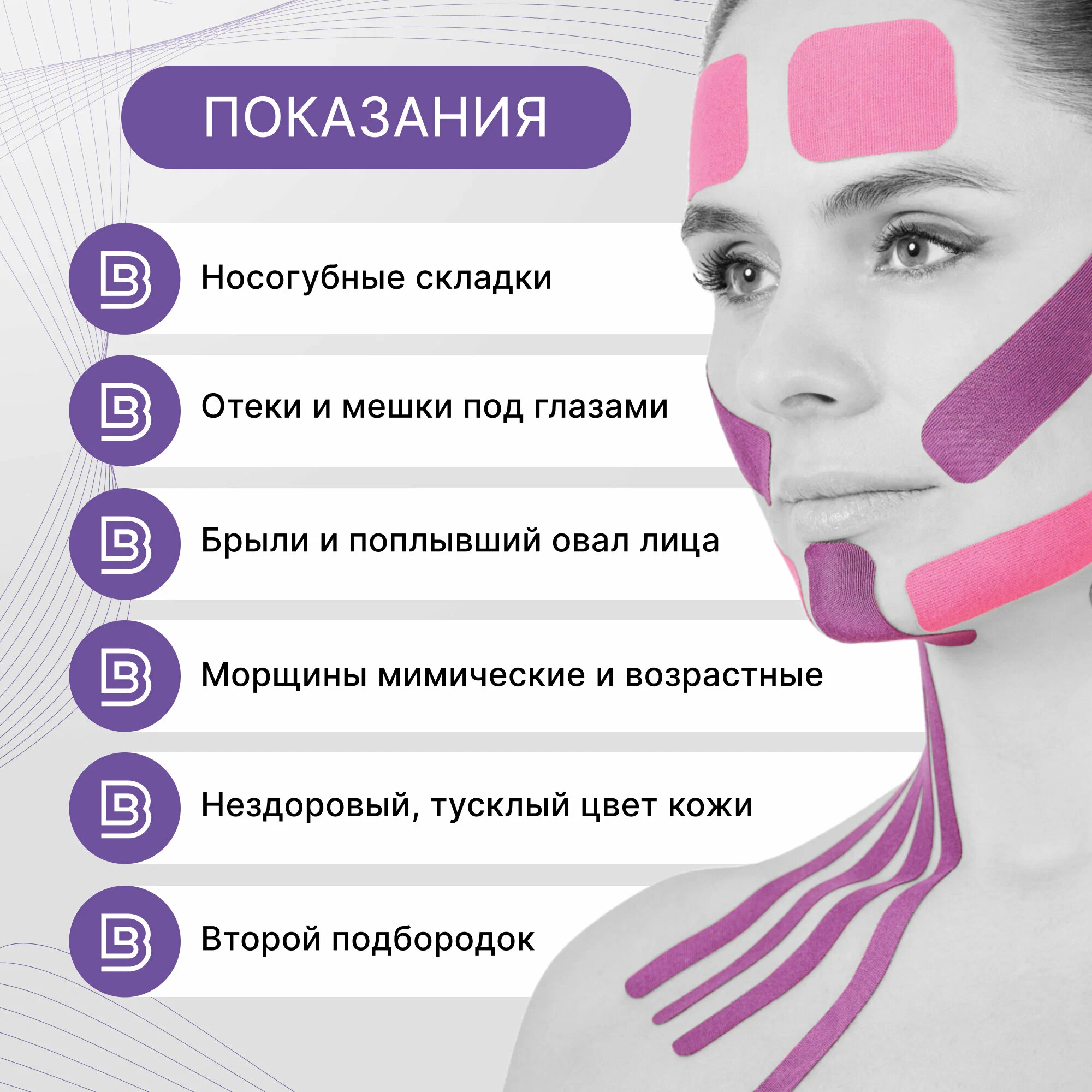 BBTape Кинезио тейп FACE PACK 2,5см*5м, 2 рулона