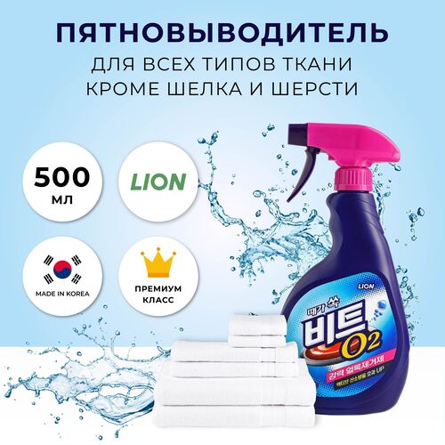 CJ LION, Кислородный Пятновыводитель для Трудновыводимых пятен, Beat Foam Spray 500 мл спрей