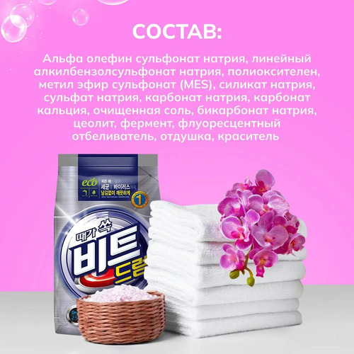 CJ LION, Порошок для стирки КОНЦЕНТРИРОВАННЫЙ, Beat Drum 2.5 кг мягкая упаковка, руч/авт.