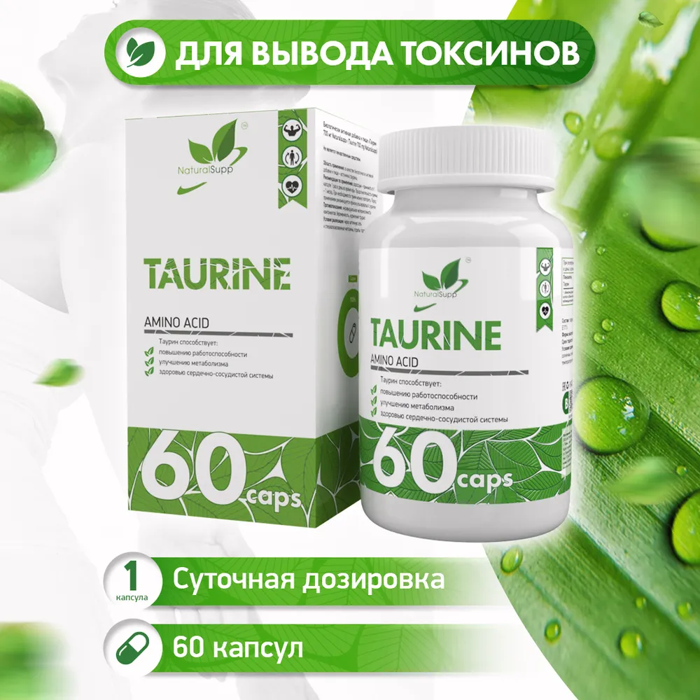 NaturalSupp Taurine, Таурин 700 мг 60 капсул