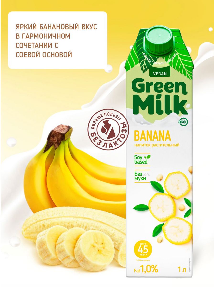 Green Milk Professional Банановое молоко на соевой основе 1.0%, 1000 мл