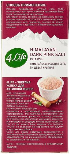 4LIFE Соль гималайская розовая крупная, 500 гр