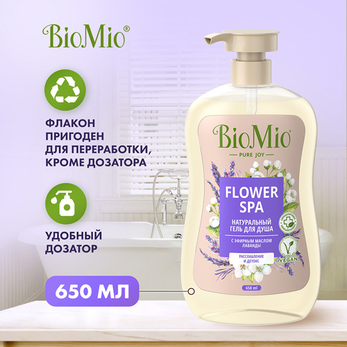 BioMio Расслабляющий гель для душа с эфирным маслом лаванды, 650 мл