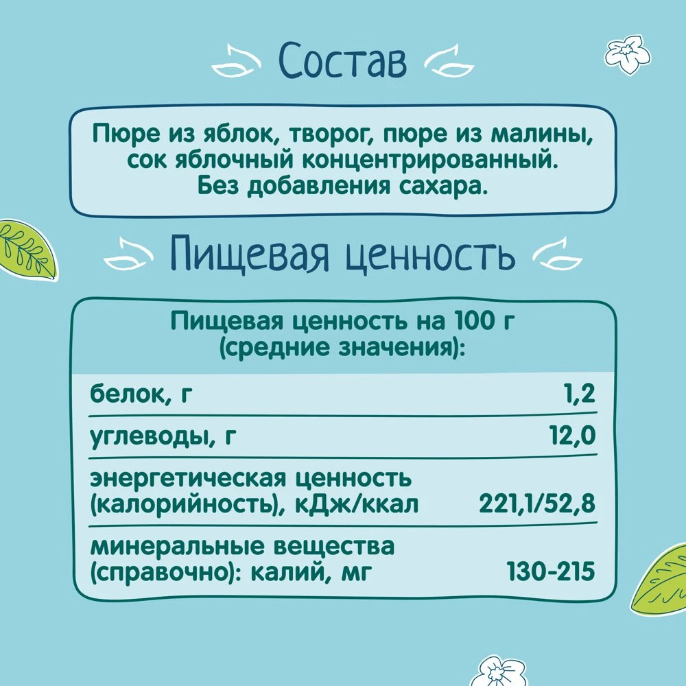 ФрутоНяня, Пюре из яблок, малины с творогом с 6 месяцев, 90 гр