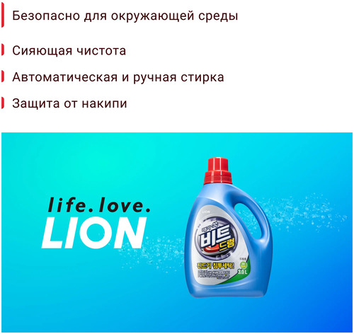 CJ LION, Гель УНИВЕРСАЛЬНЫЙ для ручной и автоматической стирки, Beat Liquid Drum 3 л бутылка