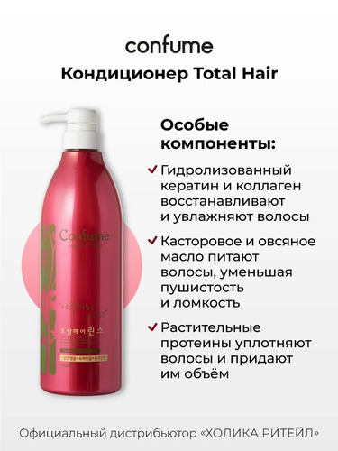 Welcos Confume Total Hair Rinse, Кондиционер с касторовым маслом 950 мл