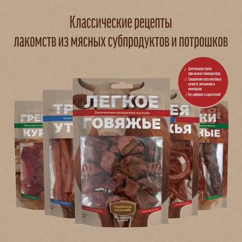 Деревенские лакомства, Гребешки куриные для собак 50 гр