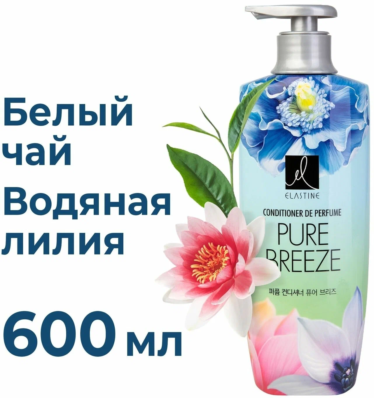Elastine, Кондиционер Парфюмированный для Всех Типов Волос, Perfume Pure breeze Conditioner 600 мл