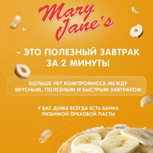 MaryJane's Арахисовая паста хрустящая карамель, 1000 гр