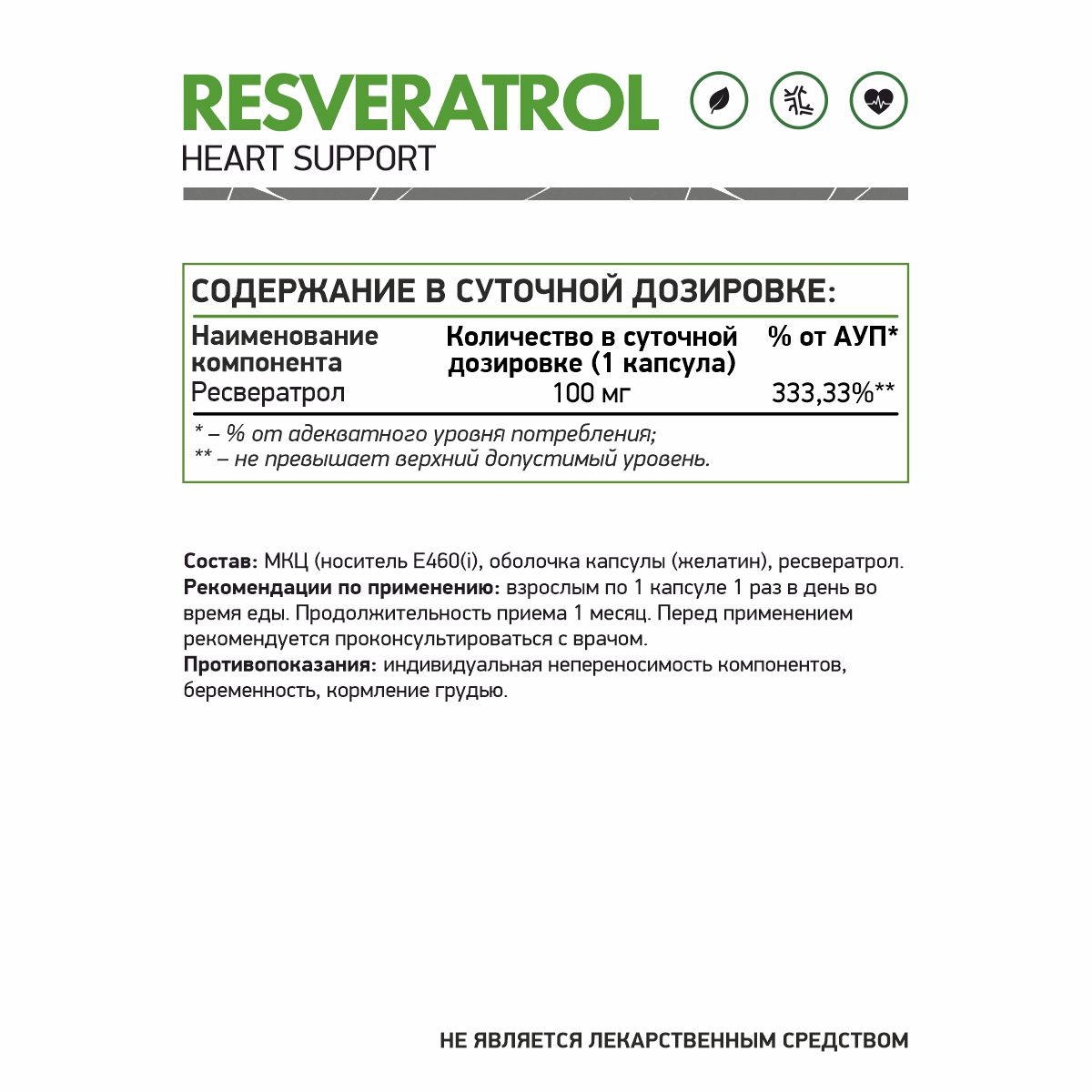 NaturalSupp Ресвератрол 100 мг, 60 капсул