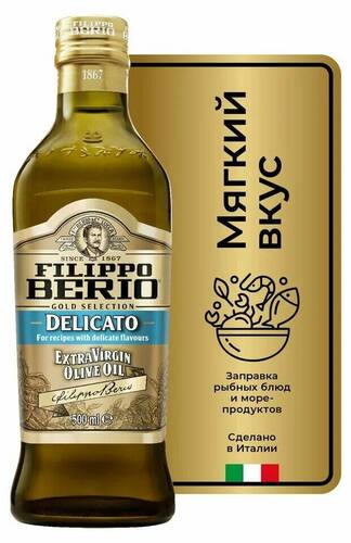 Filippo Berio Масло оливковое, Extra Virgin Delicato 500 мл