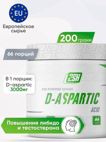 2SN D-Аспарагиновая Кислота, 200 гр