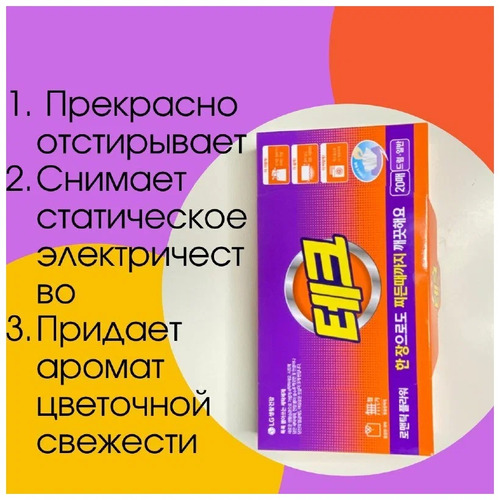 Tech LG, Средство для Стирки Белья в Листах, Laundry Sheet Romantic Flower 20 шт