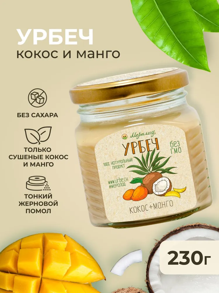Мералад, Урбеч Кокос и Манго, 230 гр
