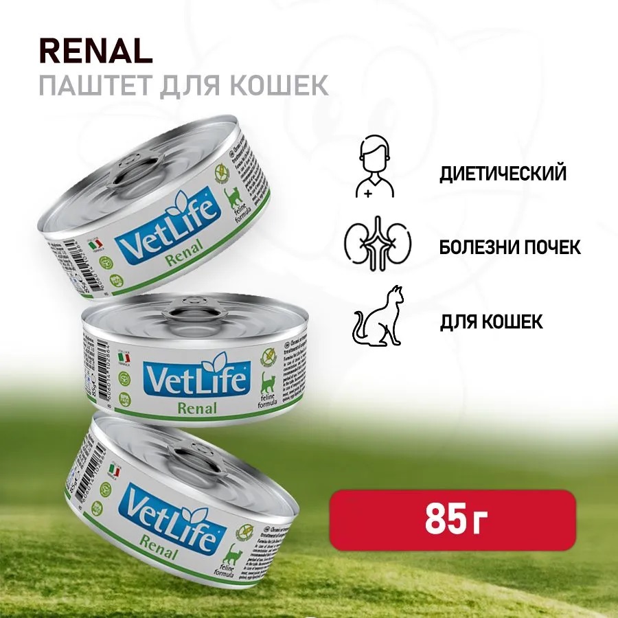 Farmina, Vet Life, Паштет для кошек Диетический, При почечных заболеваниях, 85 г