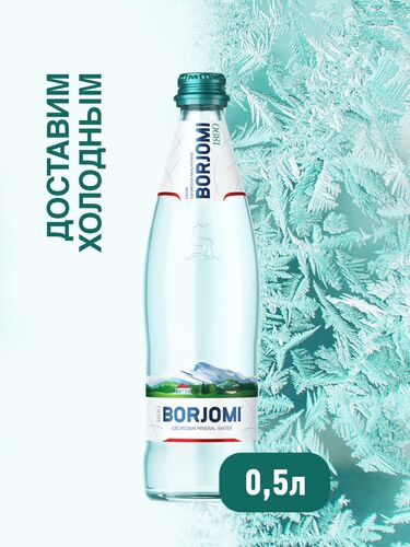 BORJOMI, Минеральная вода Боржоми в стеклянной бутылке 500 мл