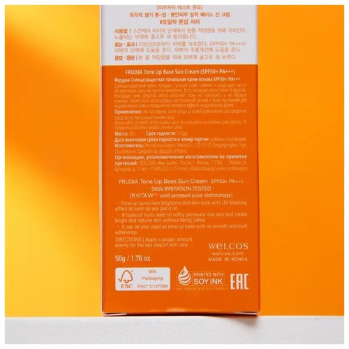 FRUDIA Солнцезащитная крем-основа Идеальный тон SPF50+/PA+++ Tone Up Base Sun Cream 50 гр