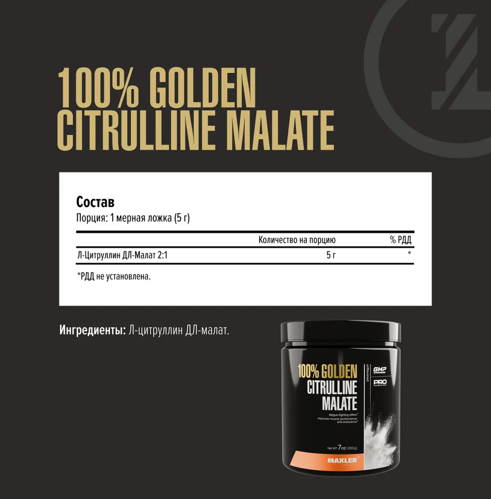 Maxler 100% Golden L Цитруллин Малат 200 g
